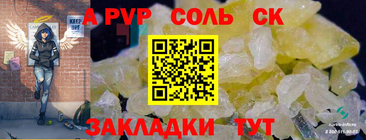 Альфа ПВП кристаллы Сызрань