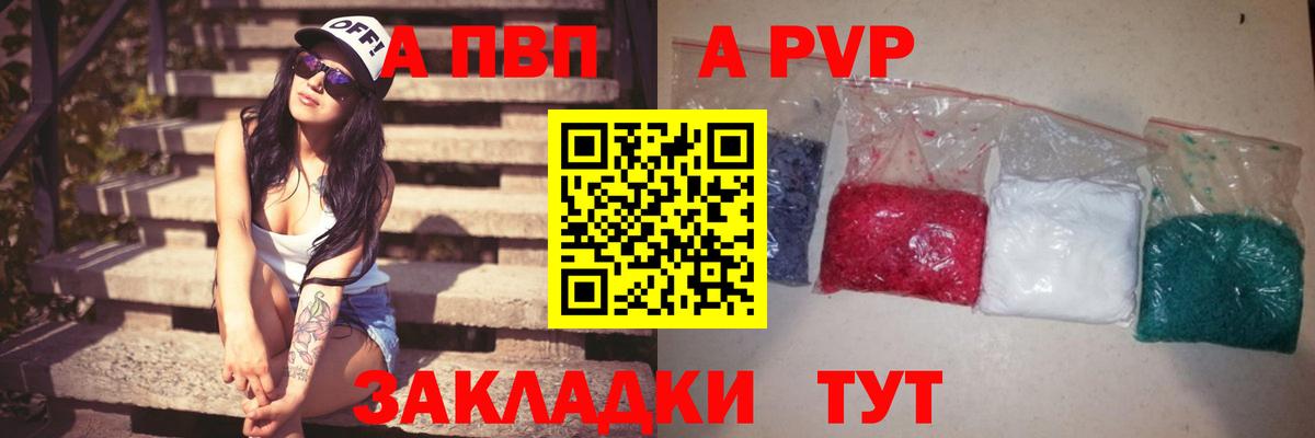 APVP Crystall  A-PVP СК КРИС  Альфа ПВП  Вход с VPN  Сызрань 