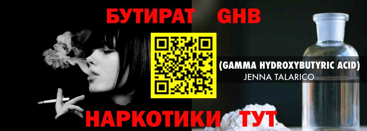 Сызрань  БУТИРАТ 1.4BDO  Бутират  Вход с VPN 