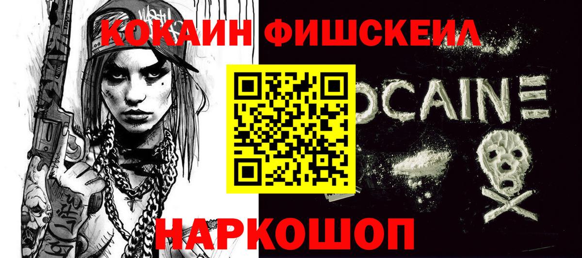 Сызрань  КОКАИН Боливия  Вход с VPN  COCAIN FishScale 