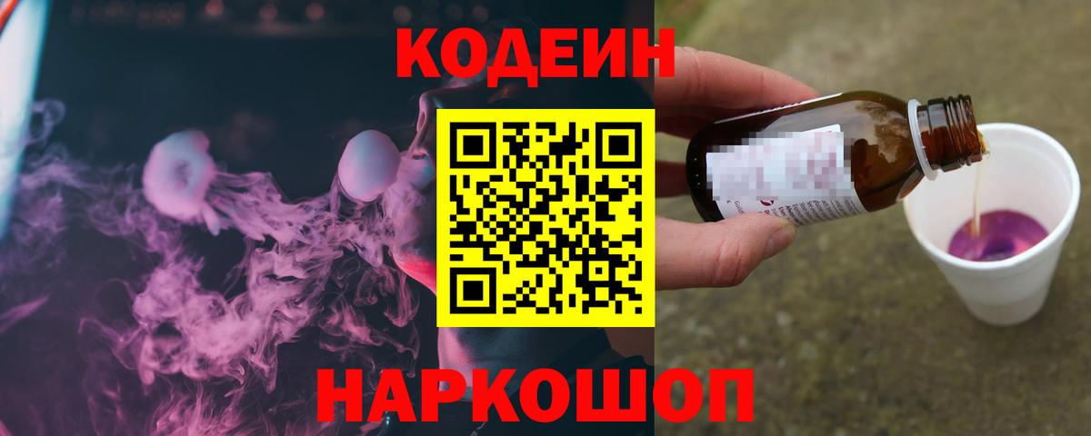 Сызрань  Кодеиновый сироп Lean напиток Lean (лин)  Вход с VPN 