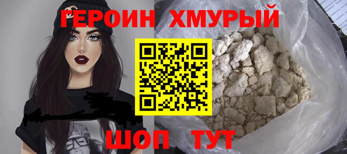 ГЕРОИН Heroin Сызрань