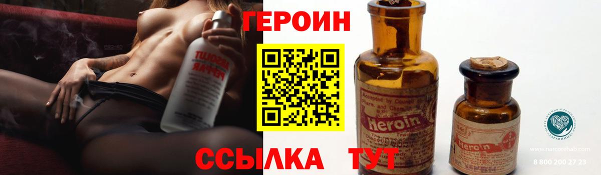 Сызрань  ГЕРОИН VHQ  Героин  Вход с VPN 