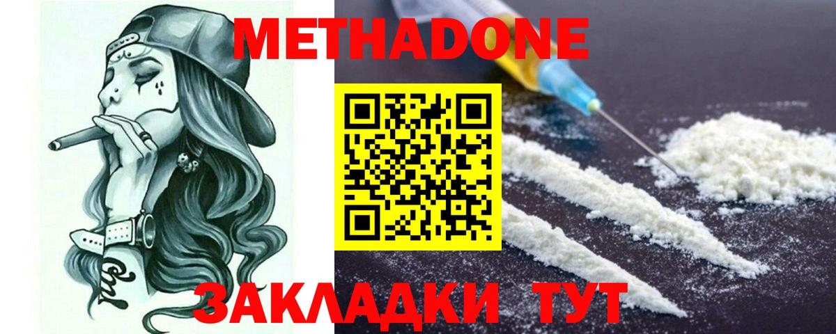 Метадон белоснежный  Метадон кристалл  Вход с VPN  Сызрань 