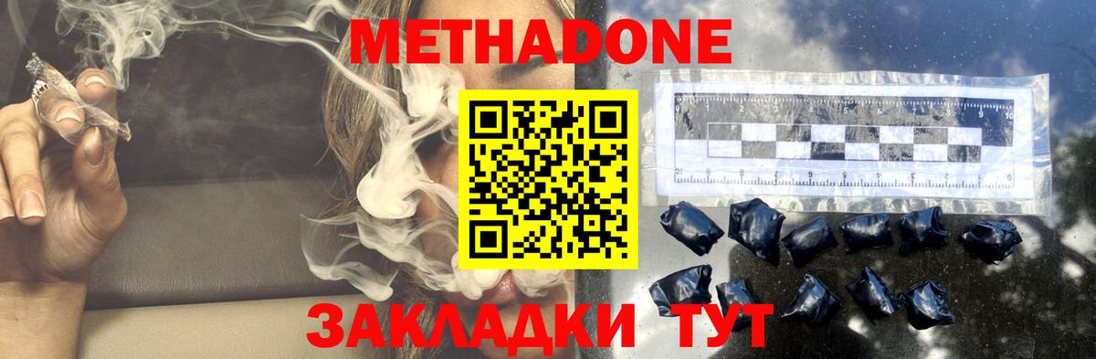 Метадон кристалл Сызрань