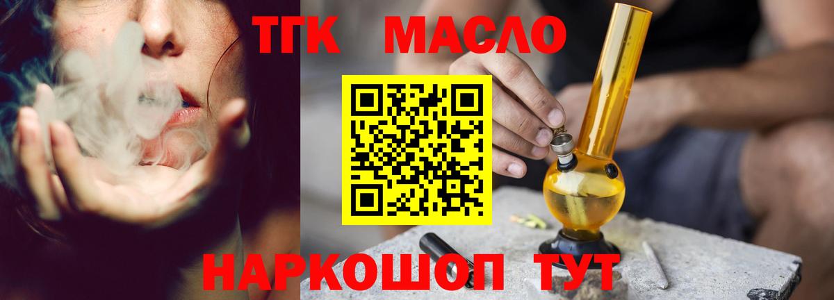ТГК THC oil Сызрань