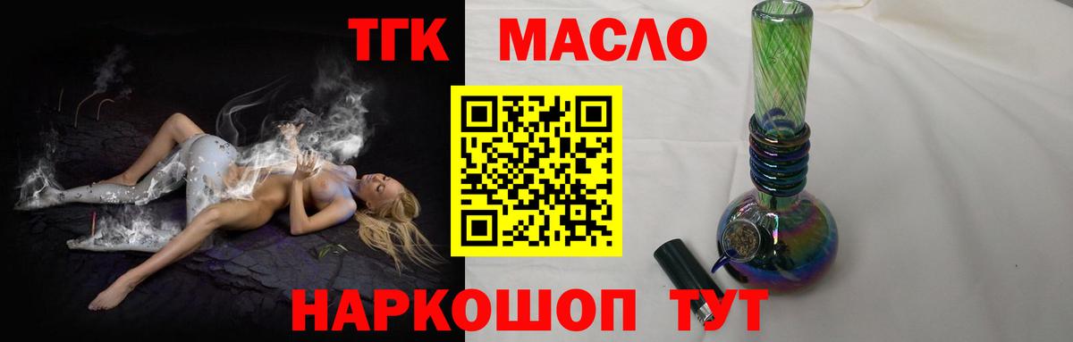 ТГК вейп с тгк  цены   Вход с VPN  Сызрань  ТГК гашишное масло 